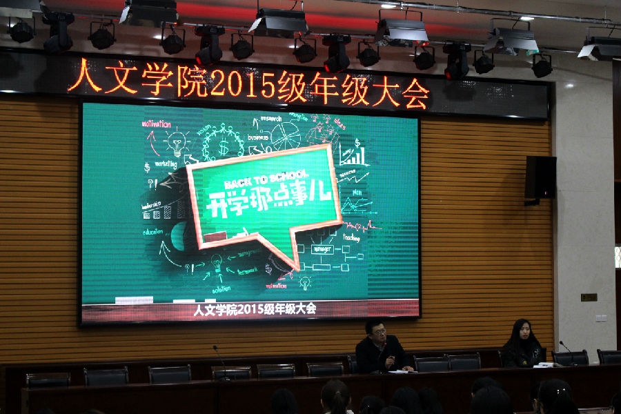 2015级年级大会.JPG