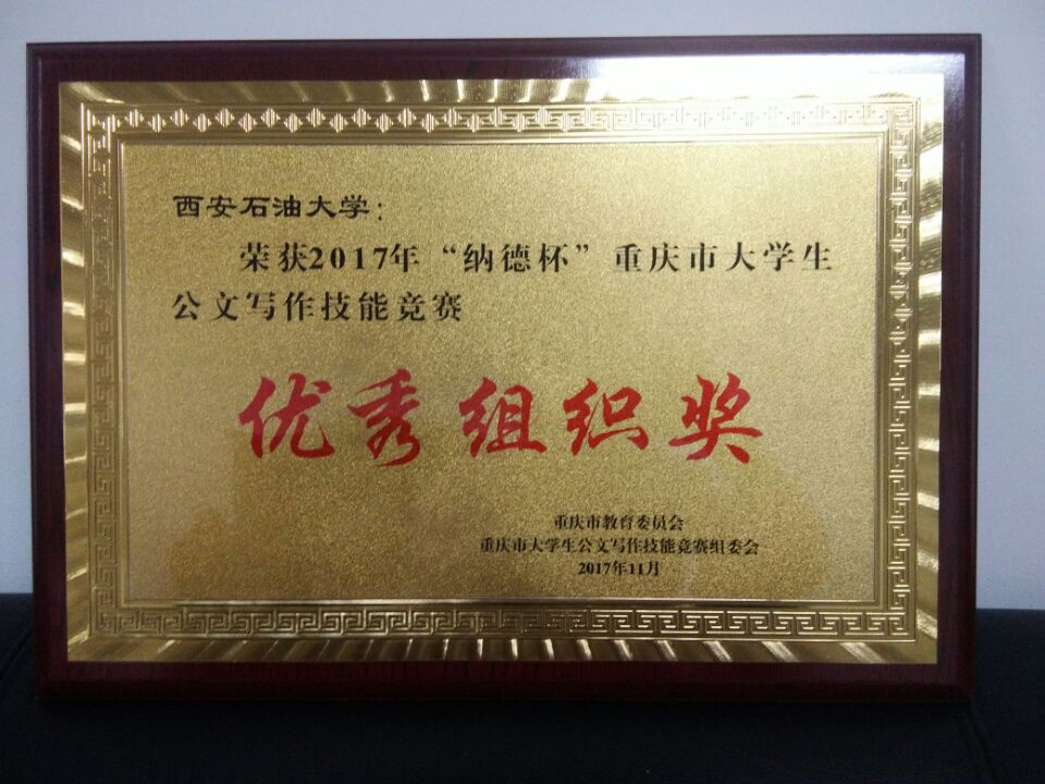 优秀组织奖.jpg