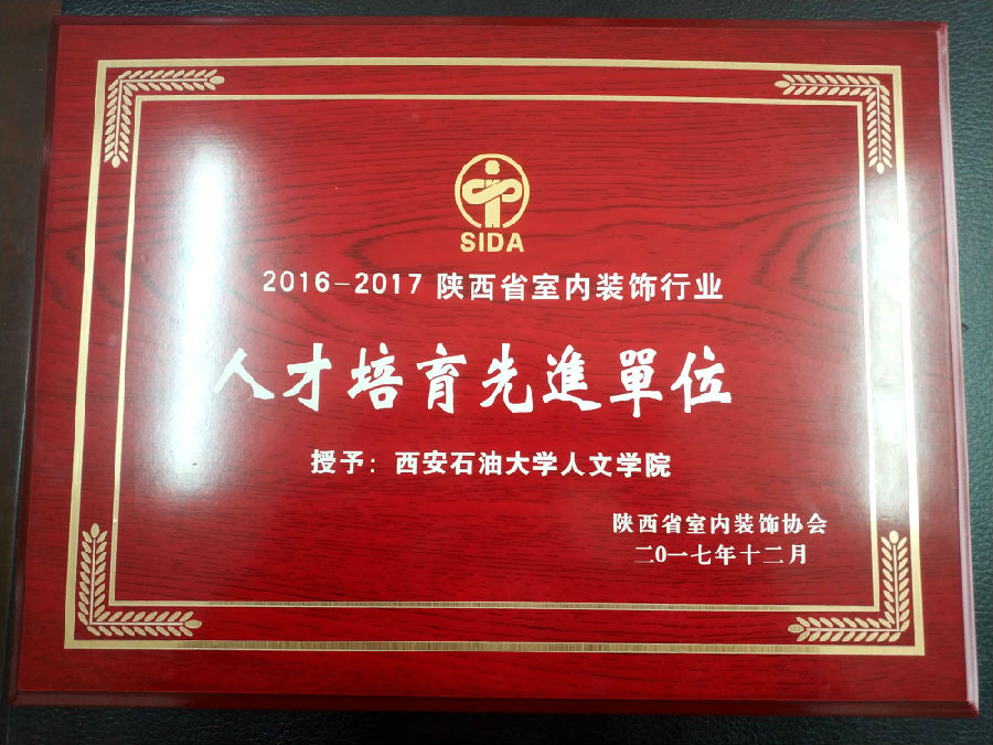 室内装饰协会.jpg