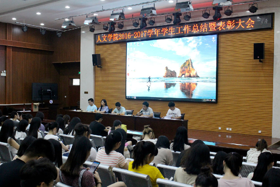 2016-2017学生工作表彰大会.jpg