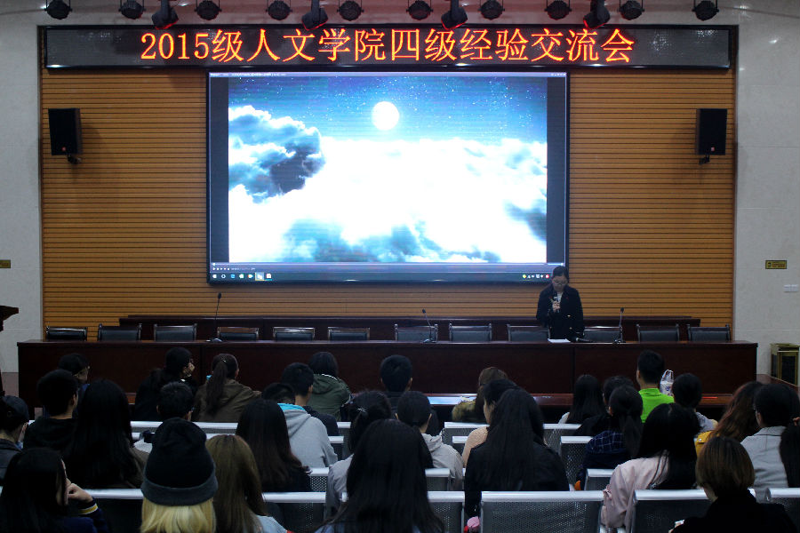 2015级四级经验交流.JPG
